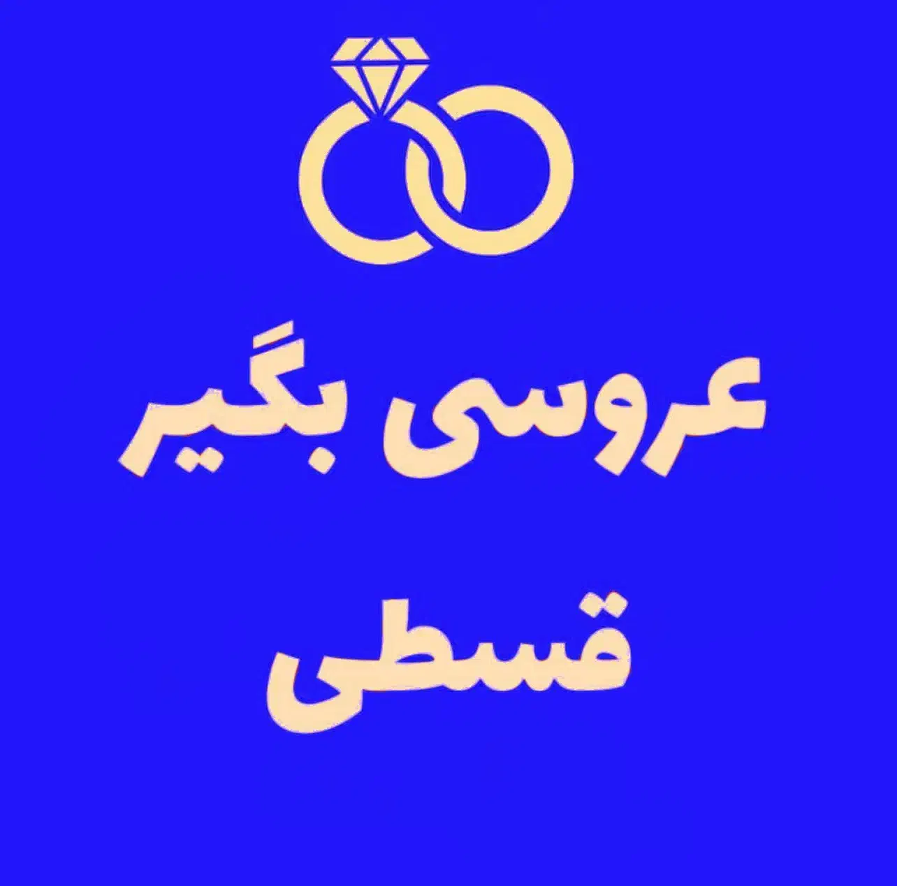 باغ تالار عروسی عمارت تشریفات خدمات مجالس تولد|خدمات پذیرایی، مراسم|تهران, شهران شمالی|دیوار