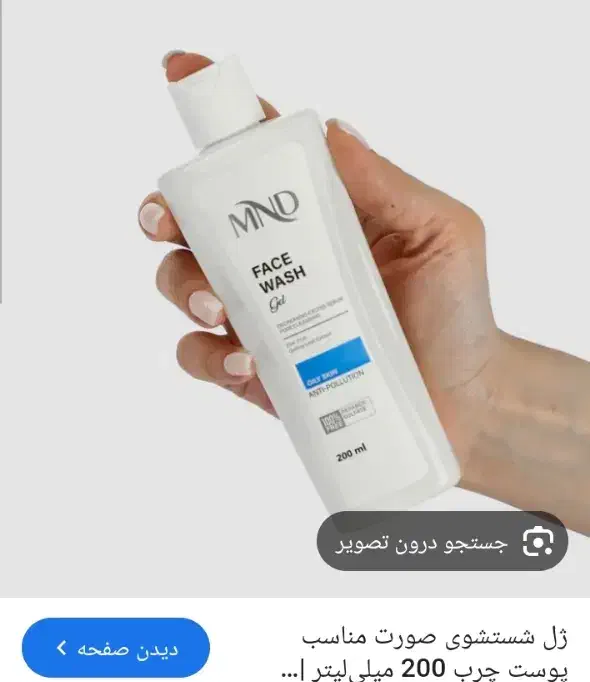 ژل شستشو تخفیف ویژه|آرایشی، بهداشتی، درمانی|نورآباد, |دیوار