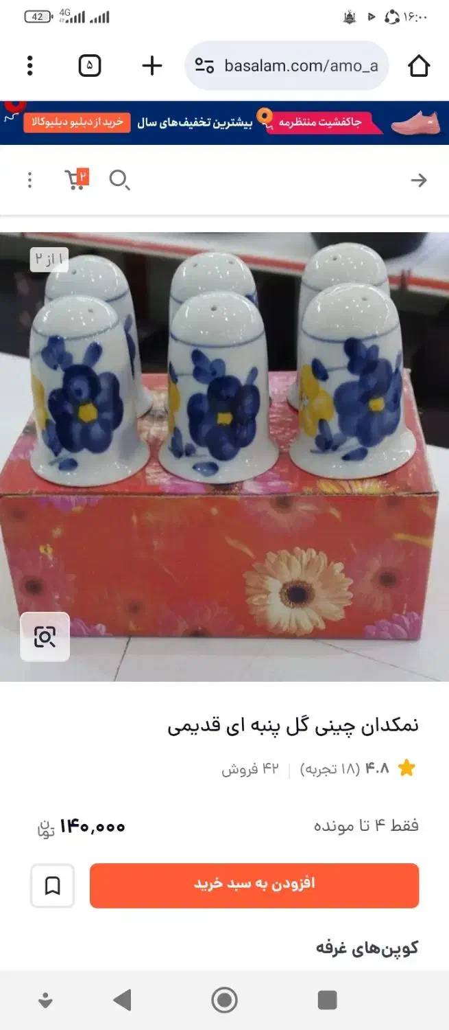 خواستار ظروف گل پنبه ای|ظروف سرو و پذیرایی|ازنا, |دیوار