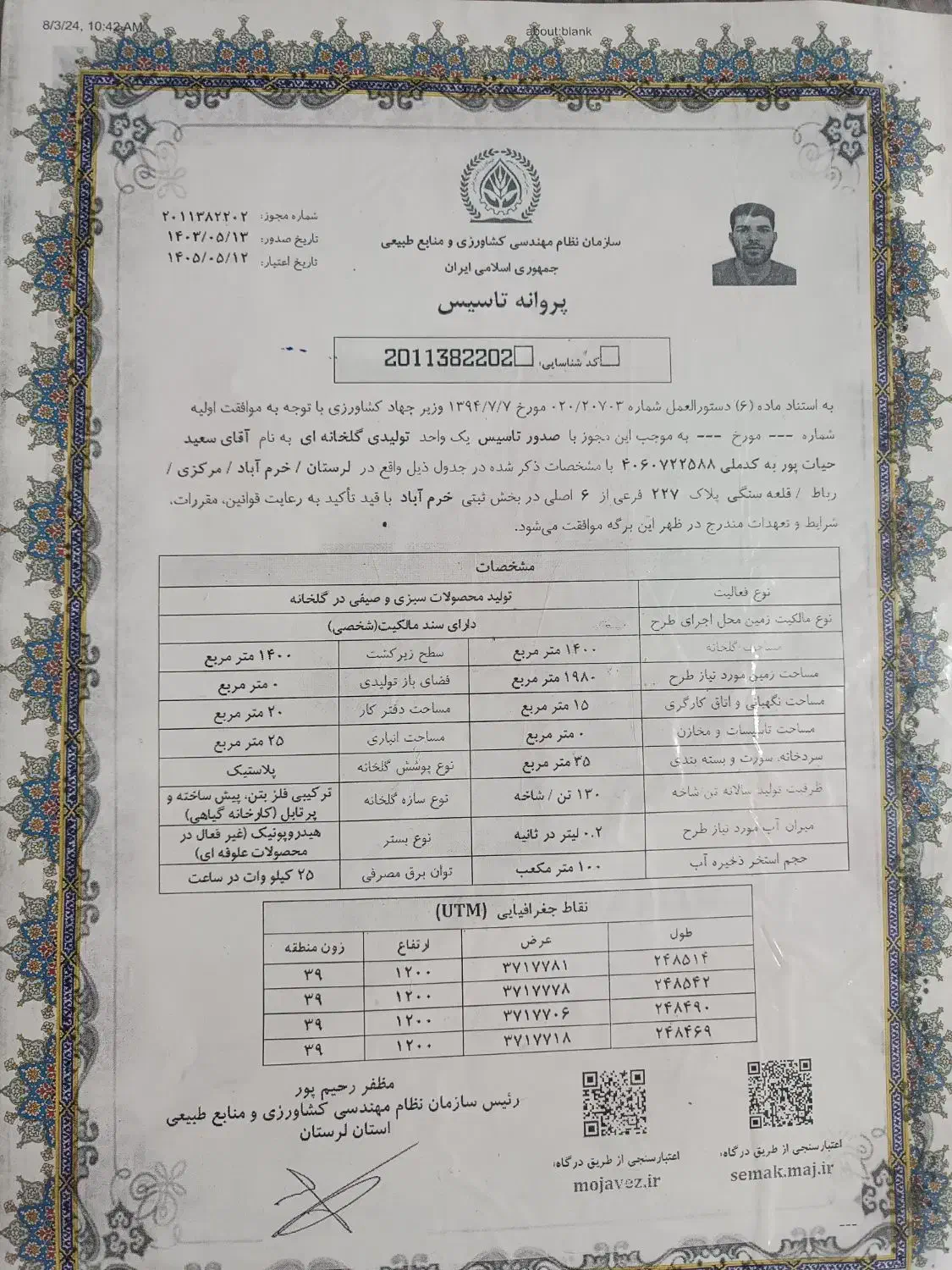 فروش زمین گلخانه با مجوز ساخت|فروش زمین و ملک کلنگی|خرمآباد, |دیوار