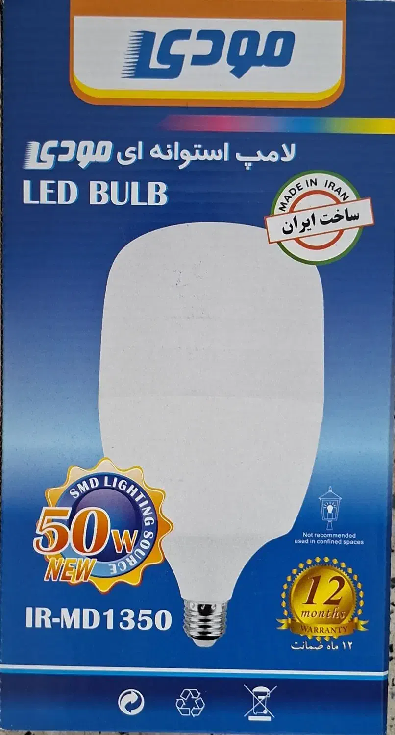 لامپ ۱۲ و ۲۰ و ۴۰ و ۵۰ وات شرکت مودی|لامپ و چراغ|اردکان, |دیوار