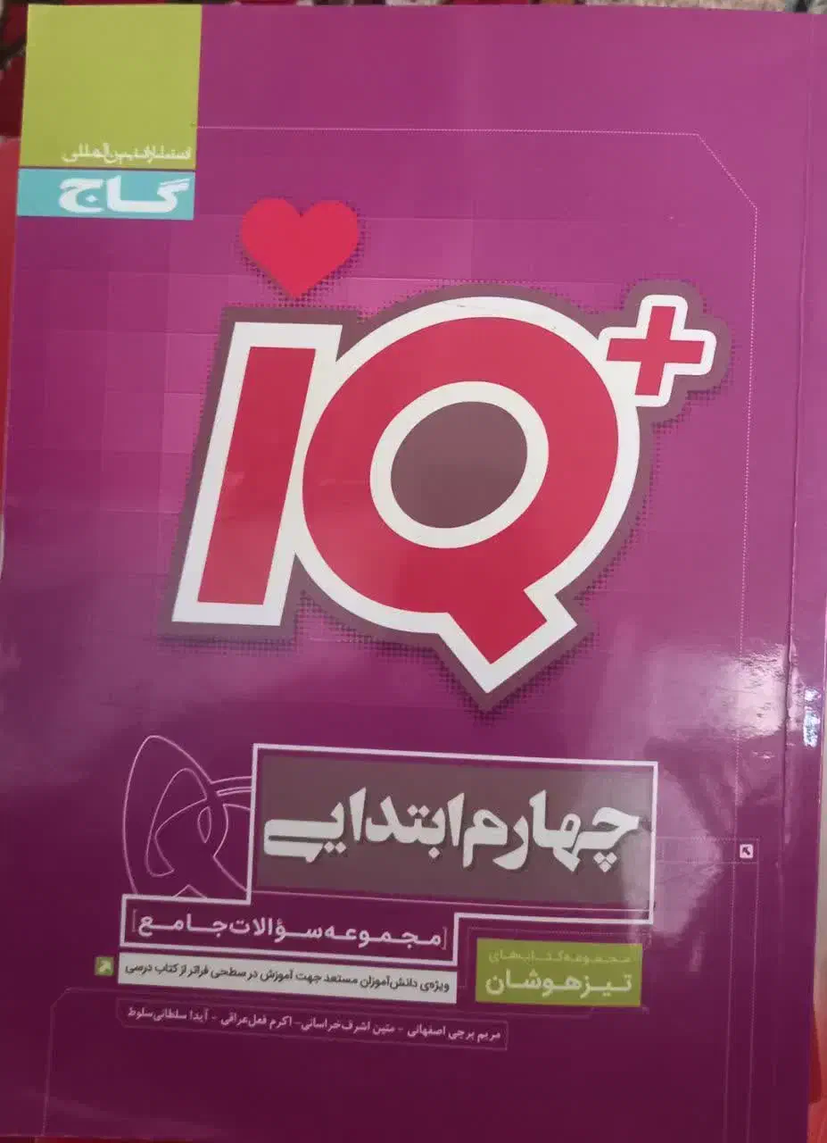 کتاب تیزهوشان|کتاب و مجله آموزشی|چهاردانگه (تهران), |دیوار