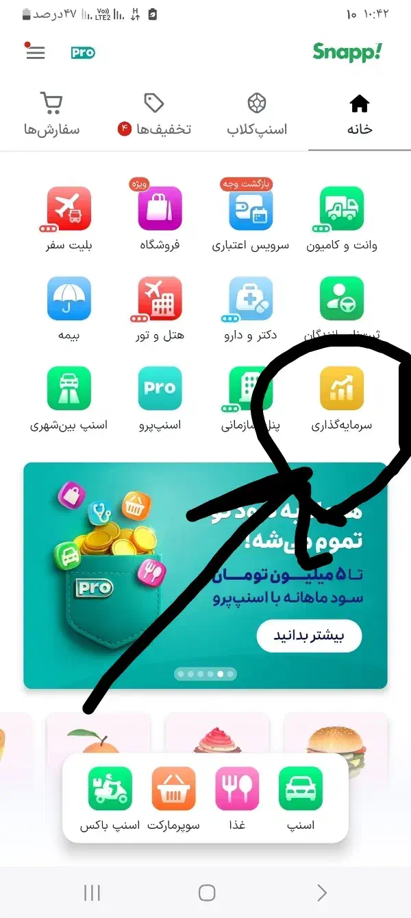 اسنپ (پول رایگان)|کارت هدیه و تخفیف|ایذه, |دیوار