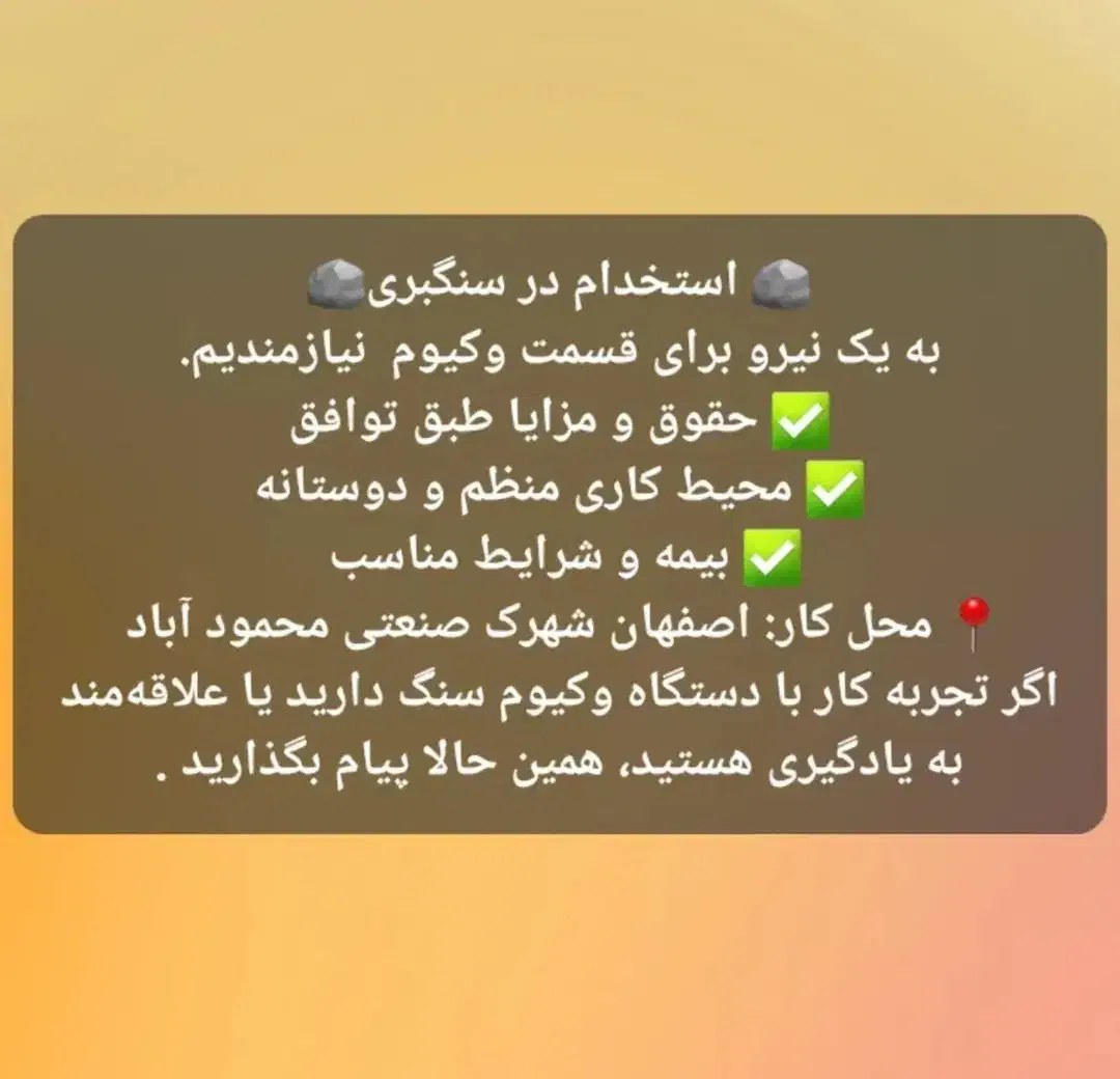 استخدام|استخدام صنعتی، فنی، مهندسی|اصفهان, محمودآباد|دیوار