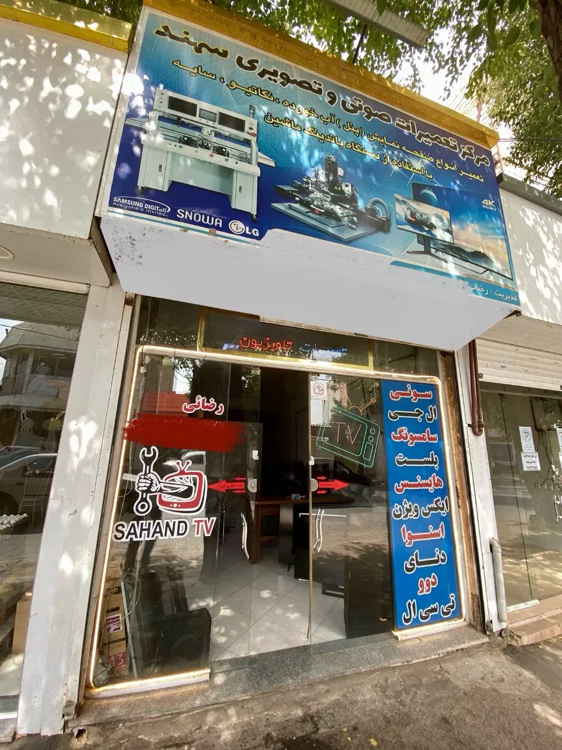 تعمیرات تلویزیون در محل|خدمات پیشه و مهارت|نیشابور, مدرس|دیوار
