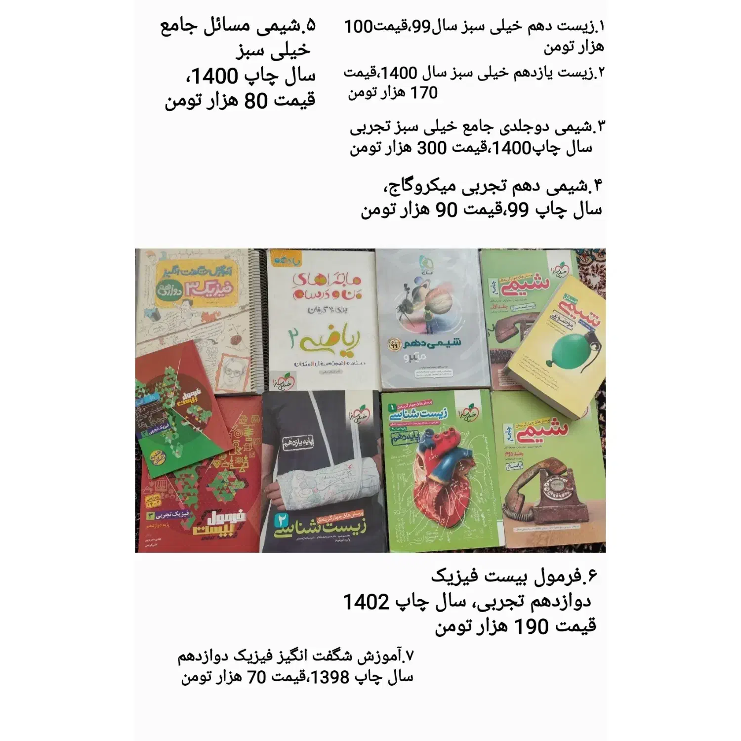 «کتاب کنکور و امتحانات نهایی تجربی»|کتاب و مجله آموزشی|شیراز, دشت چنار|دیوار