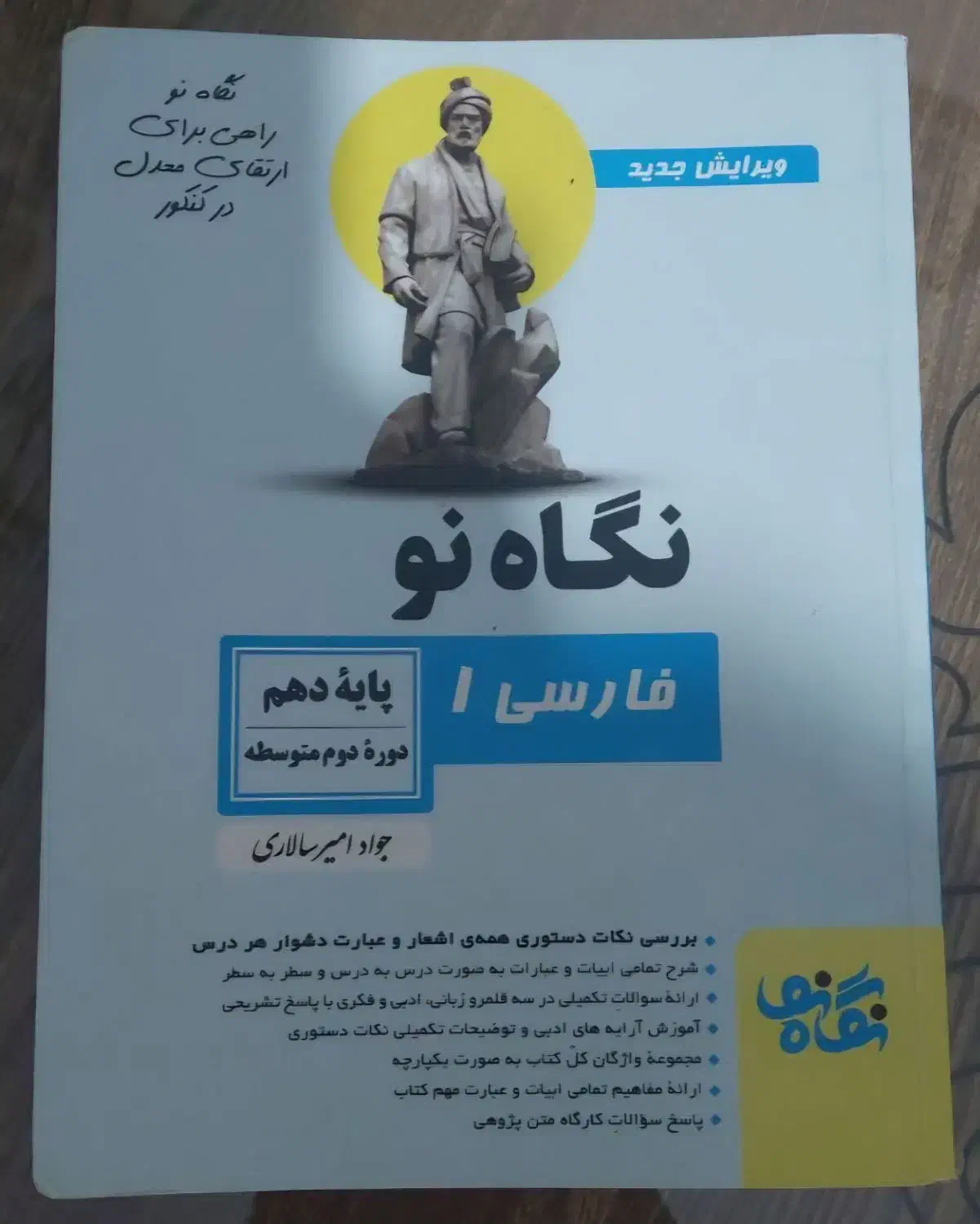 کتاب فارسی نگاه نو وشیمی پایه دهم|کتاب و مجله آموزشی|شیراز, رکن‌آباد|دیوار