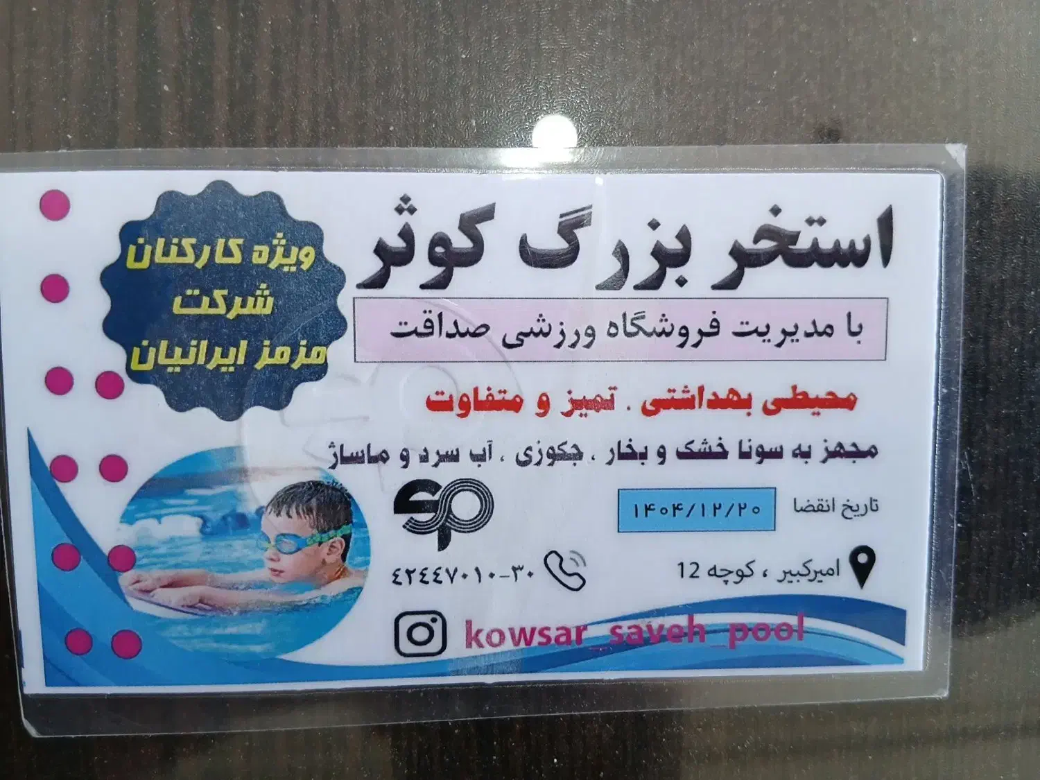 بلیت|بلیت ورزشی|ساوه, |دیوار