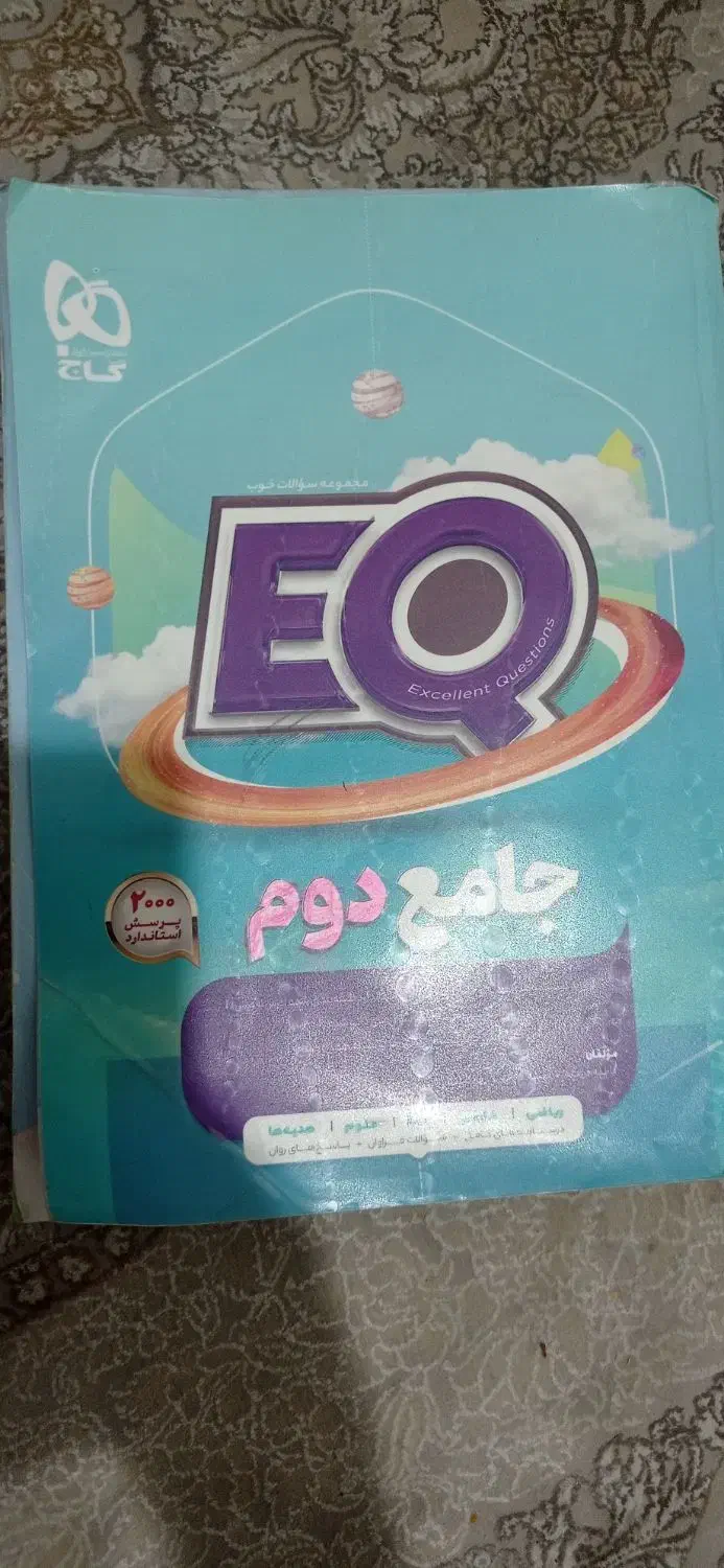 کتاب جامع گاج  دوم.مجیدیه شمالی و مسعودیه|کتاب و مجله آموزشی|تهران, شمس‌آباد|دیوار