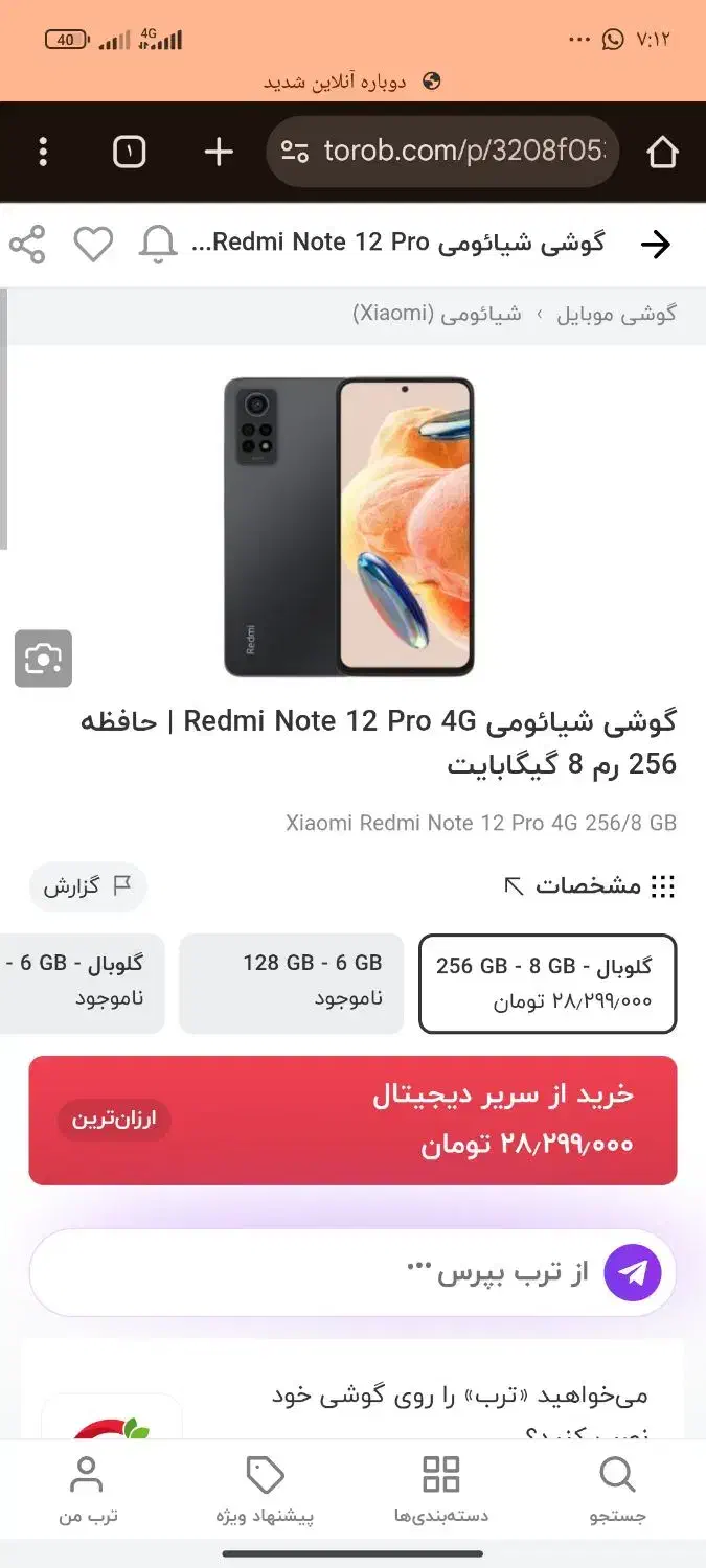 گوشی ردمی نوت۱۲پرو|موبایل|سراوان, |دیوار