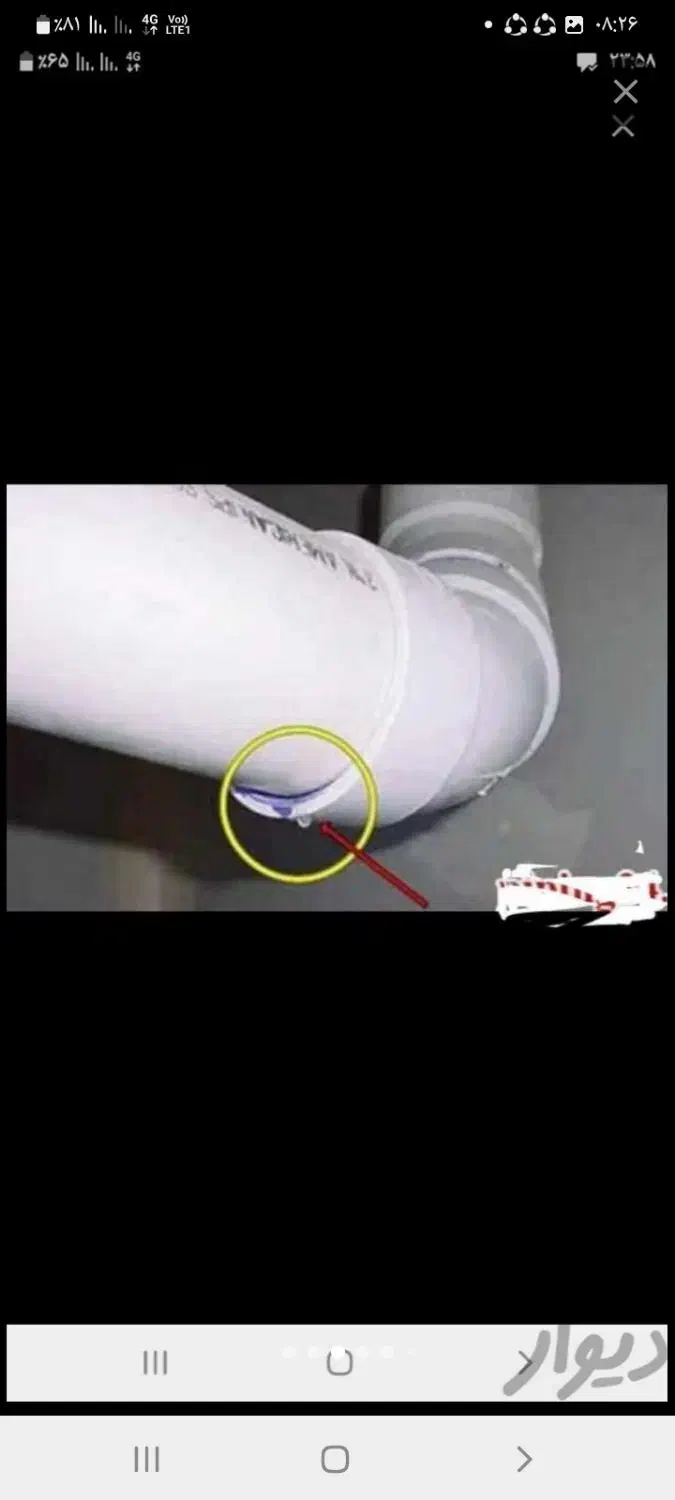 لوله کشی آب فاضلاب رفع نم و رطوبت|خدمات پیشه و مهارت|همدان, |دیوار