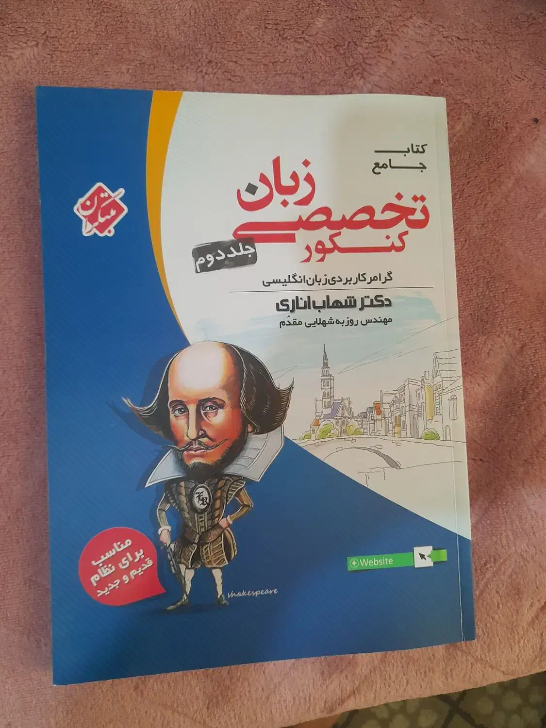 کتاب کنکور شهاب اناری زبان تخصصی|کتاب و مجله آموزشی|کرج, فاز ۴ مهرشهر|دیوار