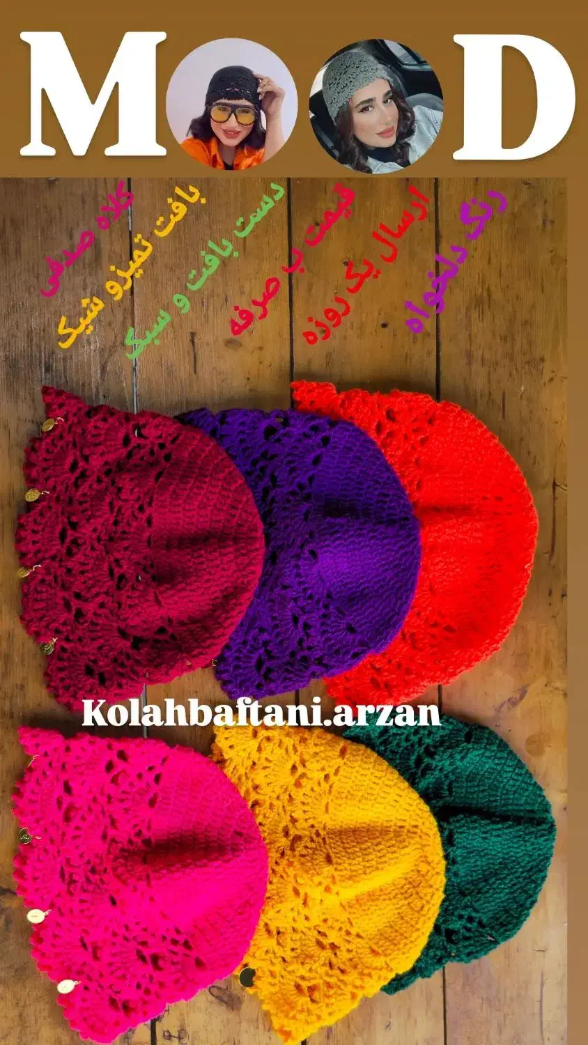 کلاه بافتنی ، شب یلدا|لباس|شیراز, شهرک مخابرات|دیوار