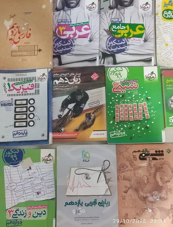 فروش کتاب کنکور|کتاب و مجله آموزشی|زنجان, |دیوار