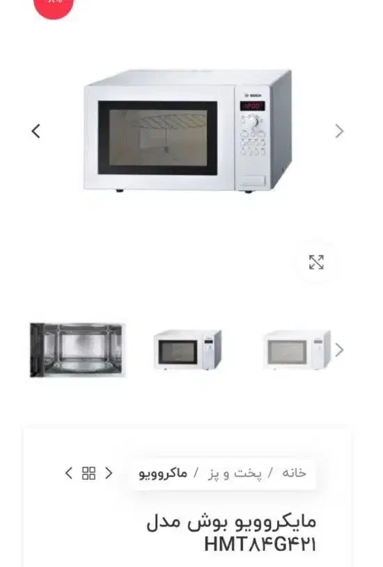 مایکروویو بوش|اجاق گاز و لوازم برقی پخت‌وپز|تهران, ازگل|دیوار