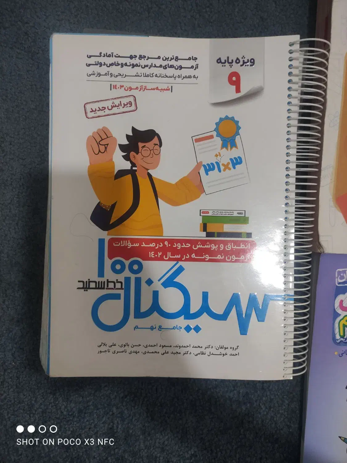 کتاب تست نهم|کتاب و مجله آموزشی|استهبان, |دیوار