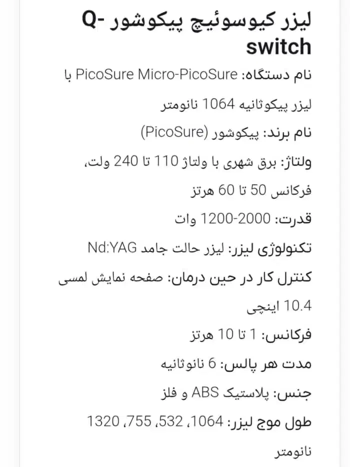 فروش دستگاه کیوسویچ پیکوشور گریدA|پزشکی|اصفهان, شهریار|دیوار