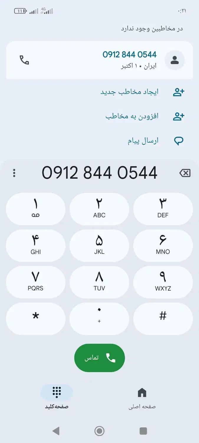 سیم کارت کد8|سیمکارت|تهران, هاشمی|دیوار