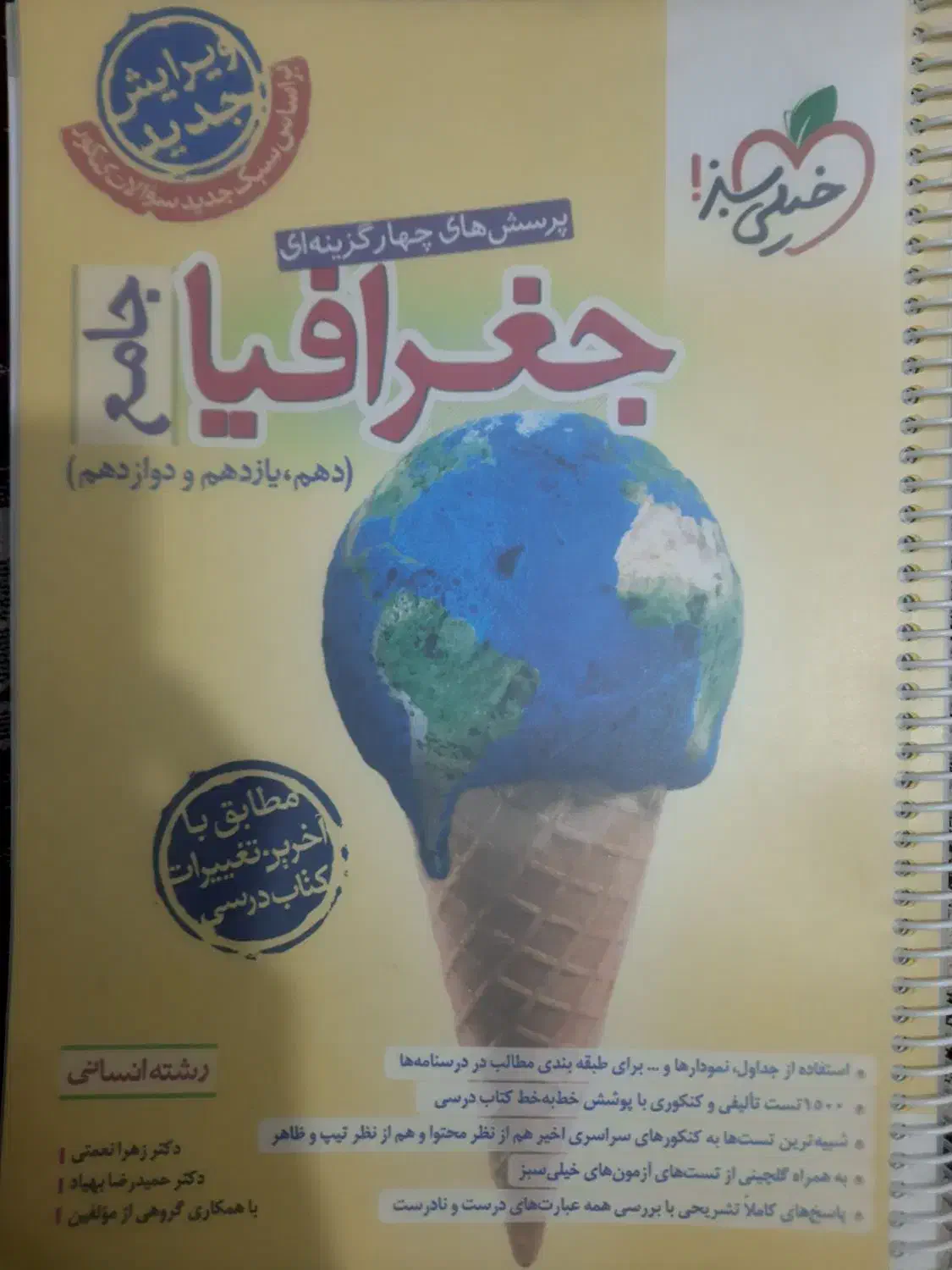 انسانی کتاب|کتاب و مجله آموزشی|بیرجند, |دیوار