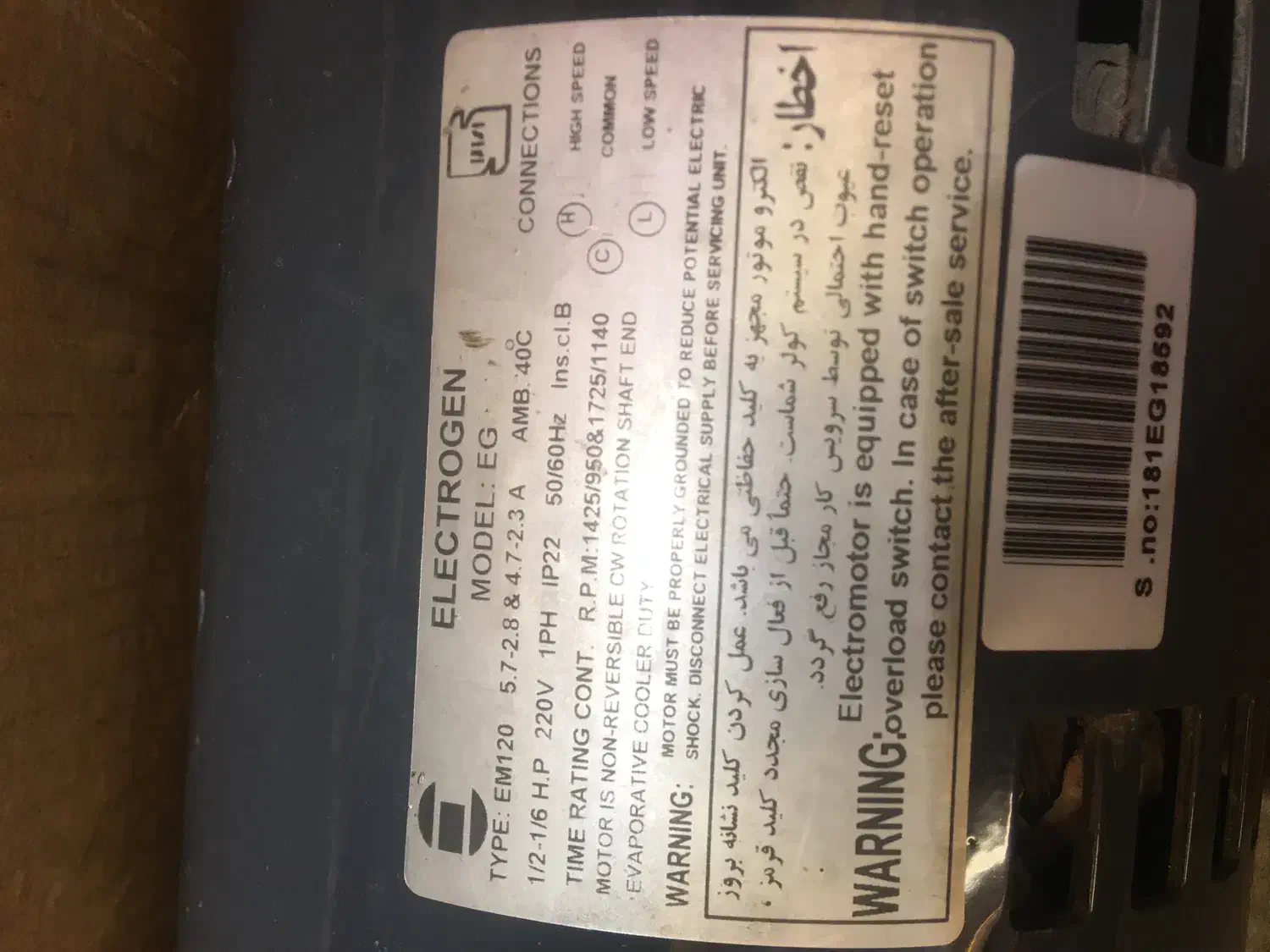 دینام‌ الکتروژن|کولر آبی|فردیس, فردیس|دیوار