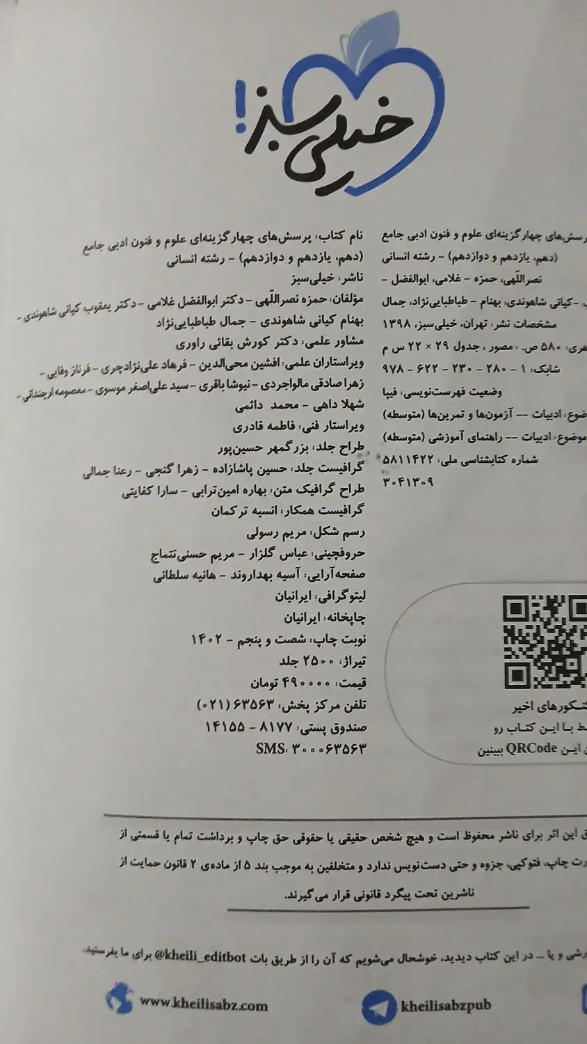 کتاب تست|کتاب و مجله آموزشی|کامیاران, |دیوار