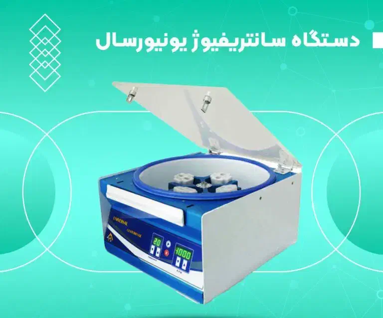 سانتریفیوژ جهت خدمات زیبایی در استان کرمانشاه|پزشکی|کرمانشاه, |دیوار