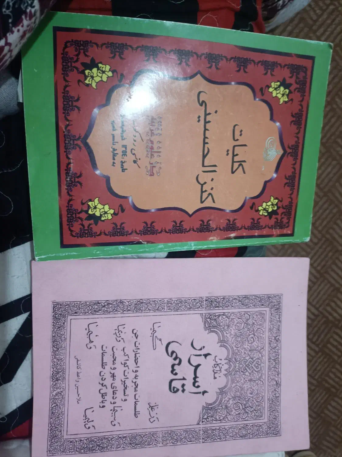 کتاب اسرار قاسمی و کلیات کنز حسینی|کتاب و مجله مذهبی|مبارکه, |دیوار