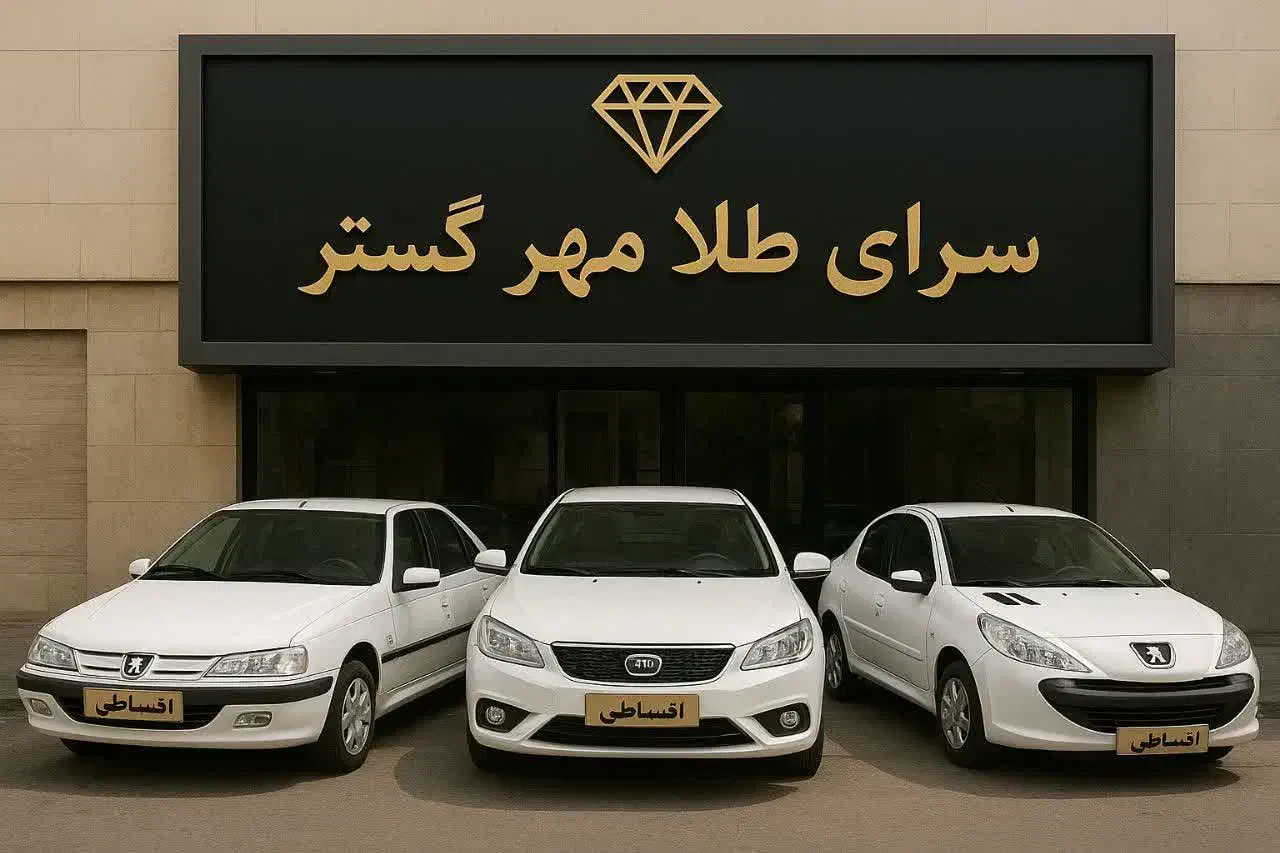 وام خودرو بدون پیش پرداخت|خودرو سواری و وانت|لردگان, |دیوار