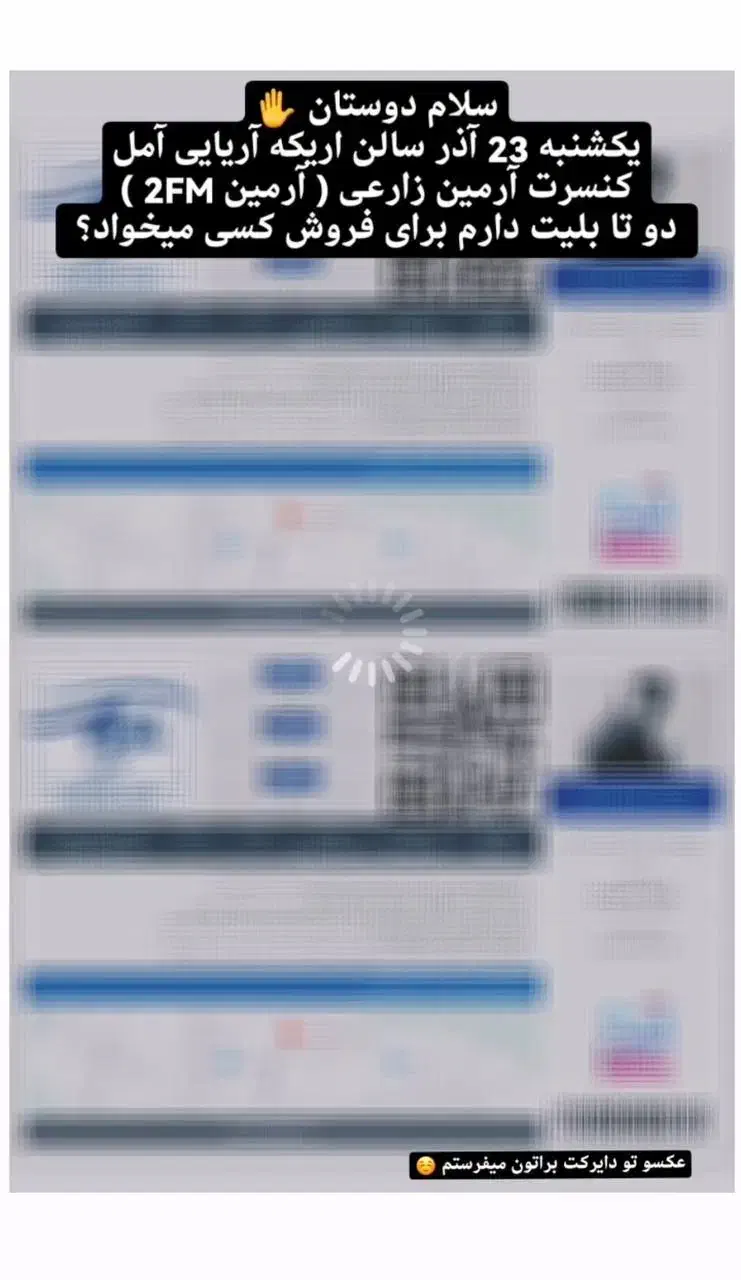 بلیط کنسرت آرمین زارعی|بلیت کنسرت|دابودشت, |دیوار