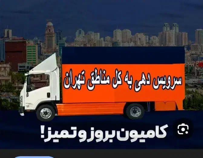 اتوبار حمل بار رسالت سهروردی فردوس نواب،جیحون|خدمات حمل و نقل|تهران, تهرانسر شرقی|دیوار