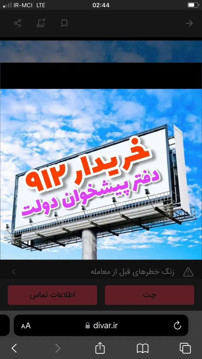 0912-300-26-20|سیم‌کارت|پردیس, فاز ۱|دیوار