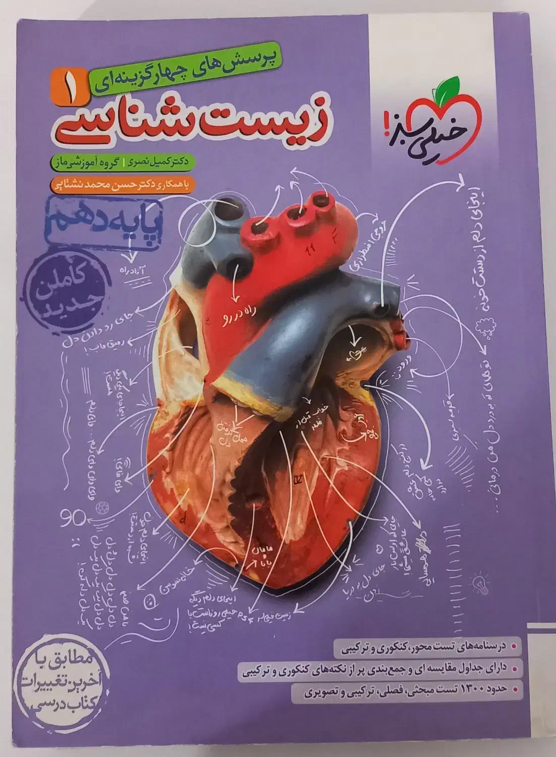 زیست شناسی خیلی سبز دهم|کتاب و مجله آموزشی|بهارستان, |دیوار