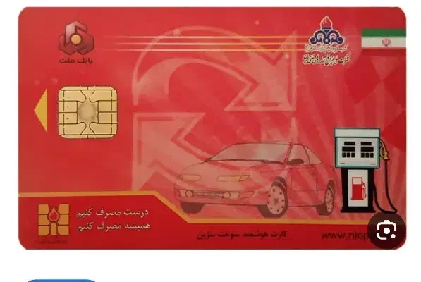 کارت سوخت گمشده|اشیا|رامهرمز, |دیوار