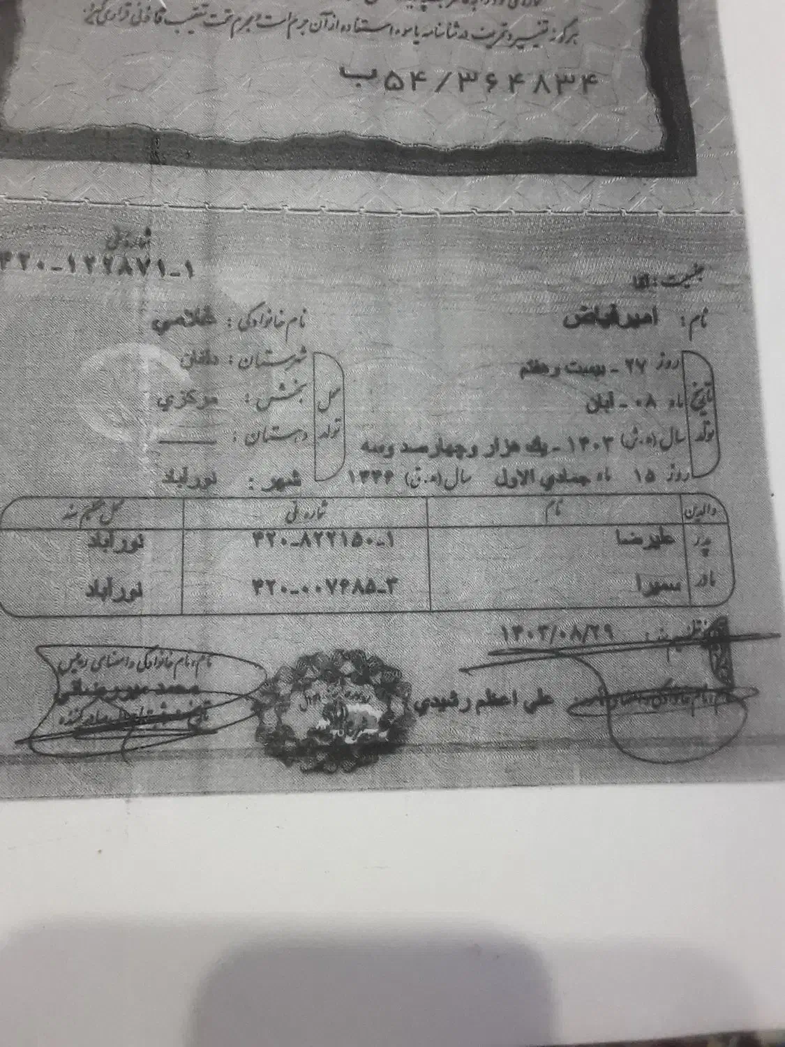 شناسنامه گم شده|اشیا|نورآباد, |دیوار