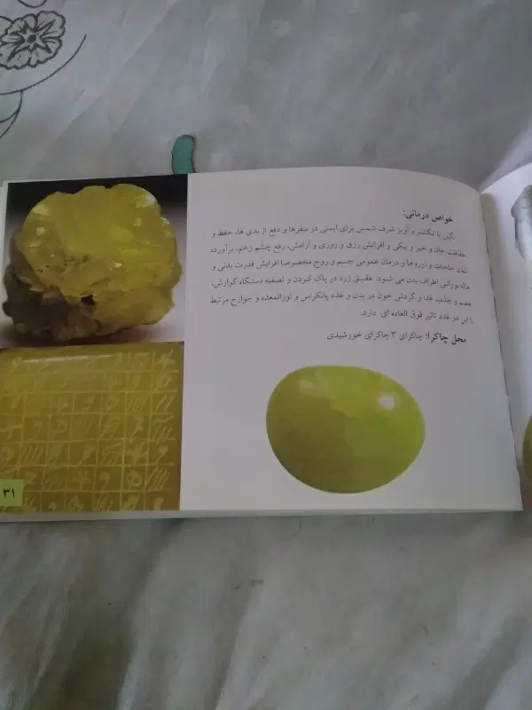 کتاب خواص اعجاب انگیز سنگ ها|کتاب و مجله آموزشی|تهران, سبلان (لشگر)|دیوار