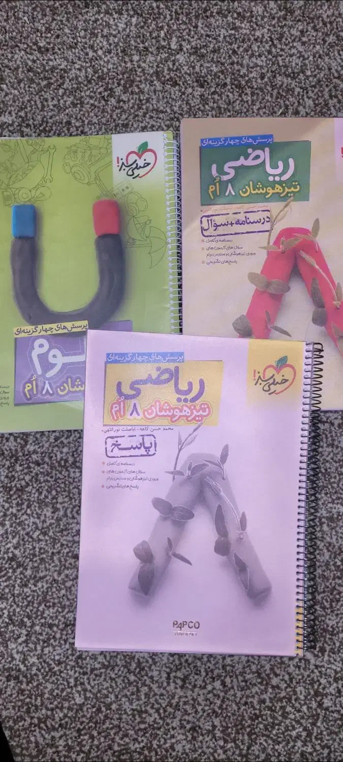 کتاب کمک درسی نهم|لوازم التحریر|دوگنبدان, |دیوار