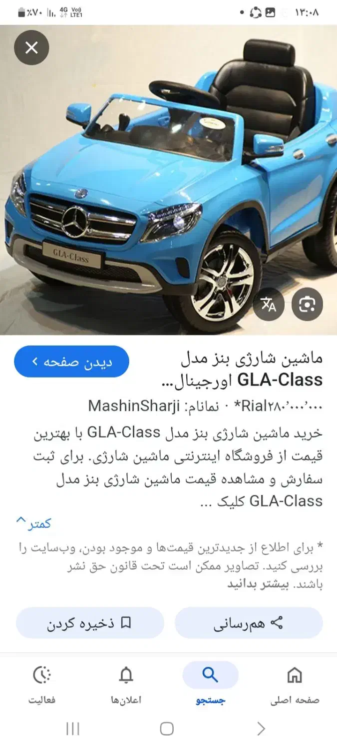 ماشین شارژی بنز مدل GLA CLas نو بدون استفاده|اسباب‌‌بازی|لار, |دیوار