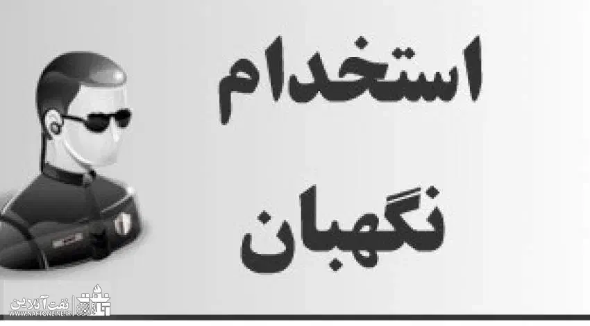 به دو نگهبان نیازمندیم|استخدام سرایداری و نظافت|سهند, |دیوار