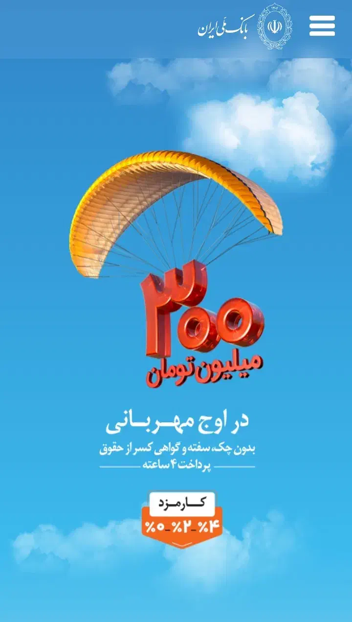وام مهربانی ملی|خدمات مالی، حسابداری، بیمه|یاسوج, |دیوار
