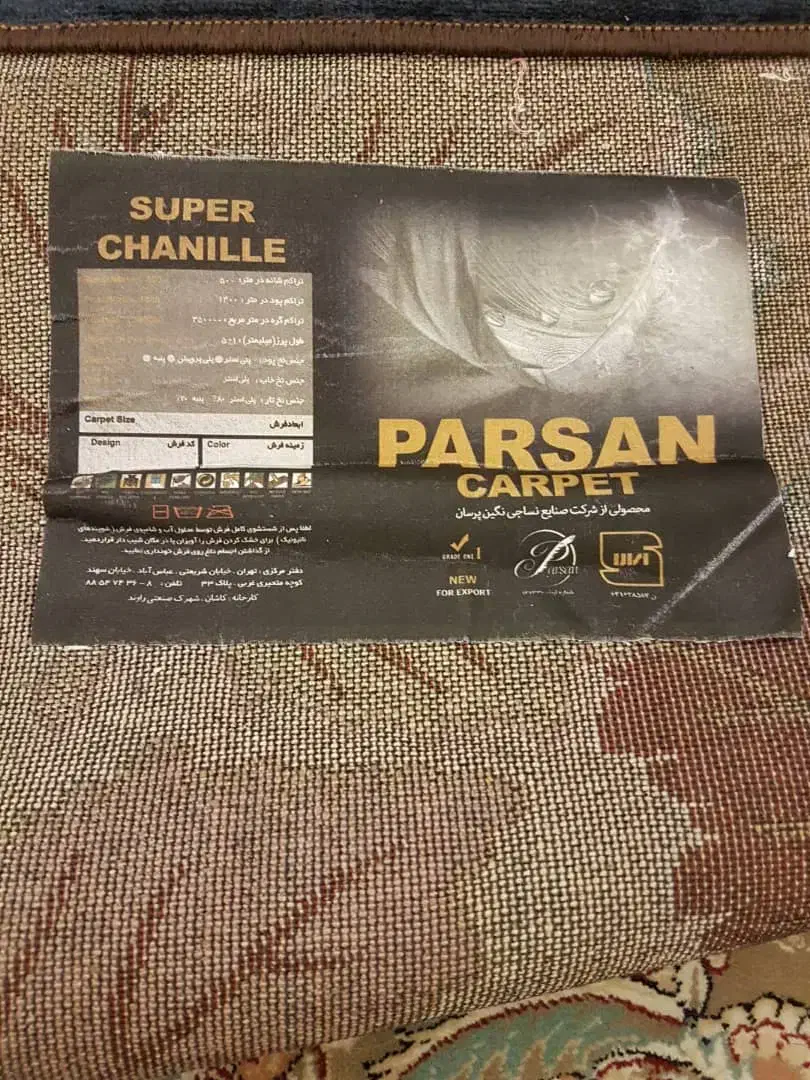 قالیچه ۱در ۱/۵|فرش|تهران, نبی اکرم|دیوار