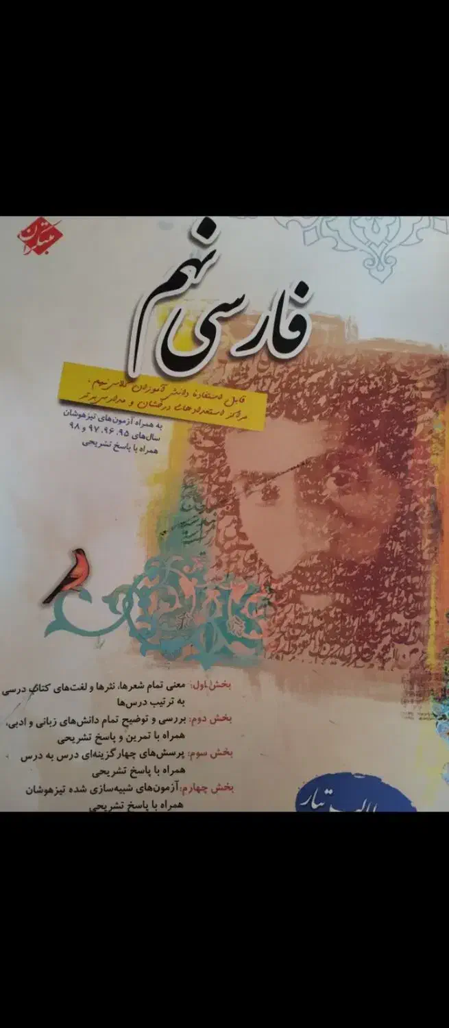 کتاب های کمک آموزشی|کتاب و مجله آموزشی|اردبیل, |دیوار