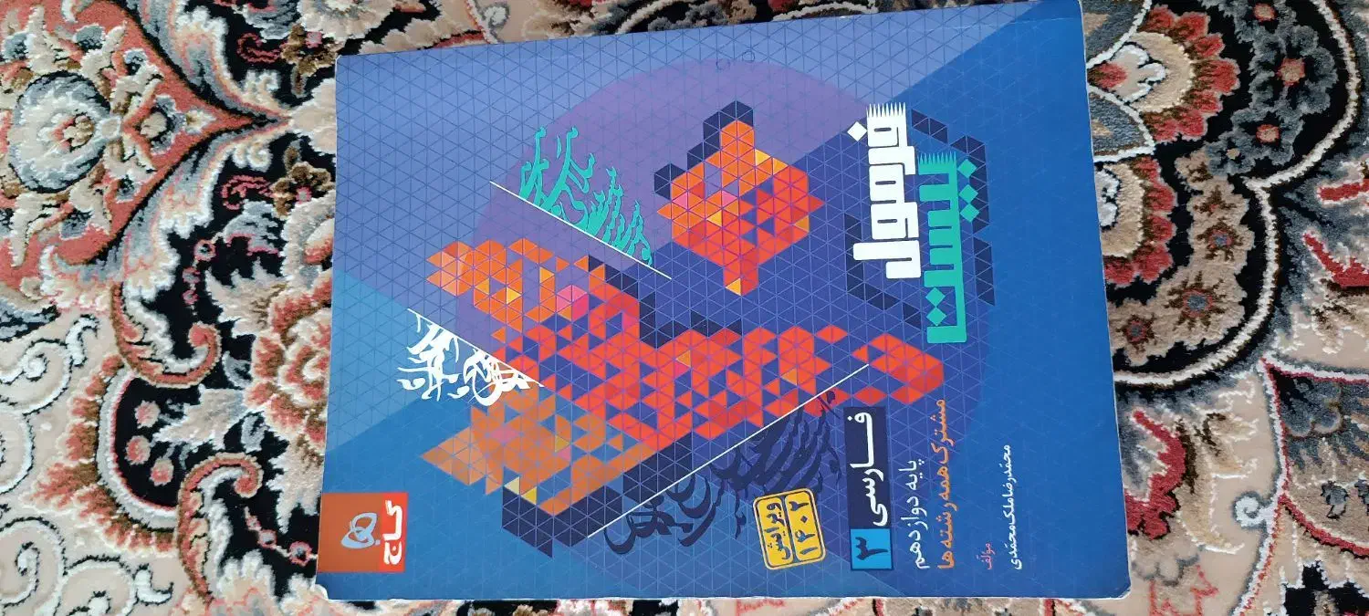 کتاب|کتاب و مجله آموزشی|رشت, بازار|دیوار