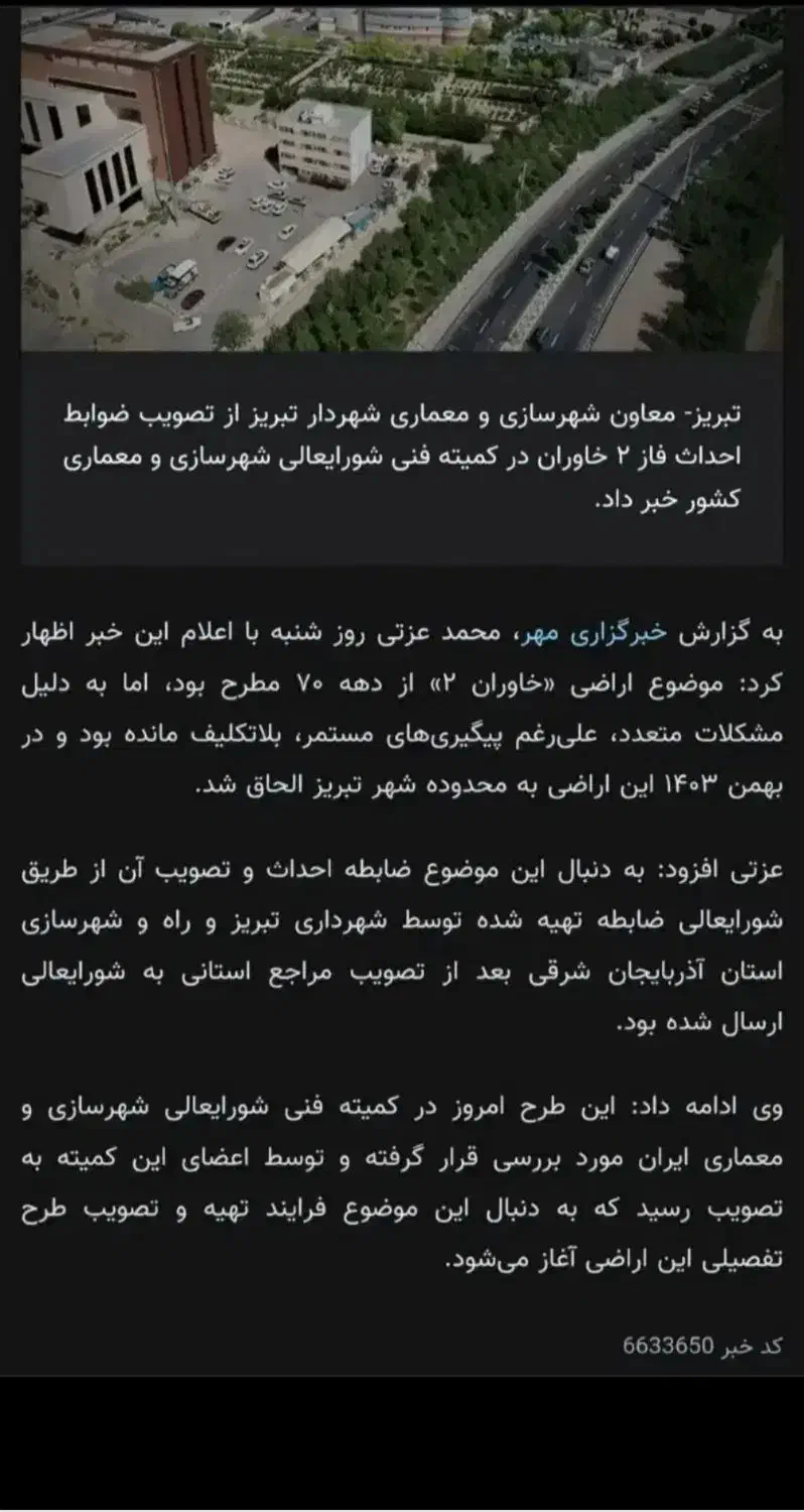 فاز ۲ خاوران دست اول|فروش زمین و ملک کلنگی|باسمنج, |دیوار