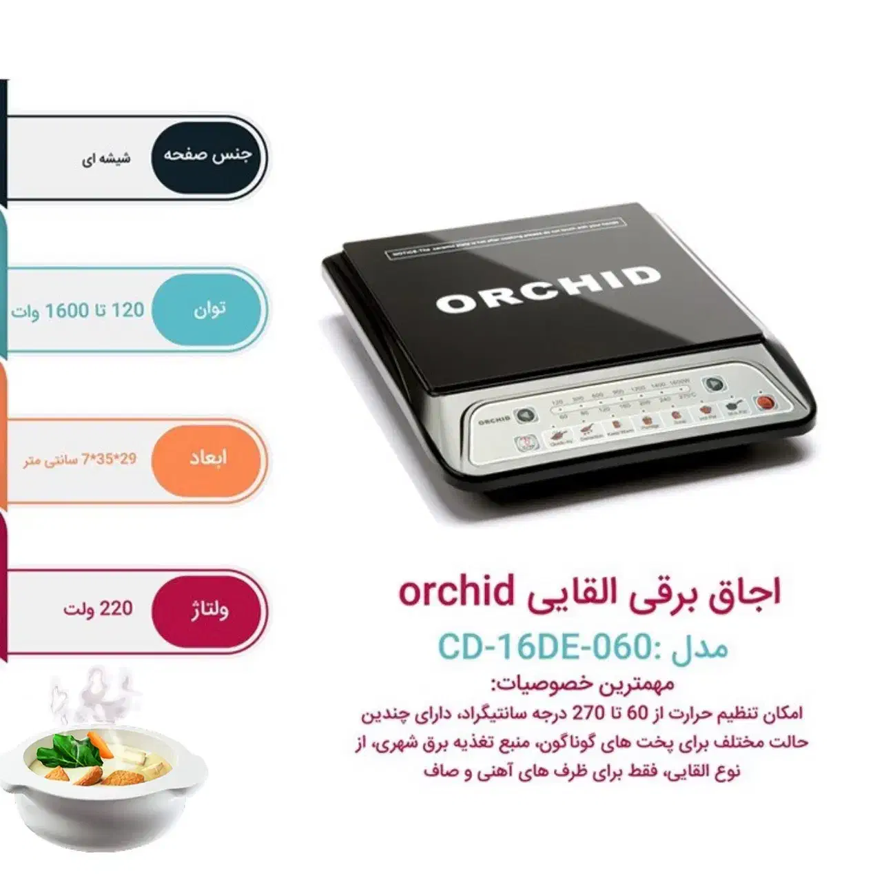 اجاق برقی القایی orchid|اجاق گاز و لوازم برقی پخت‌وپز|تهران, دریان‌نو|دیوار