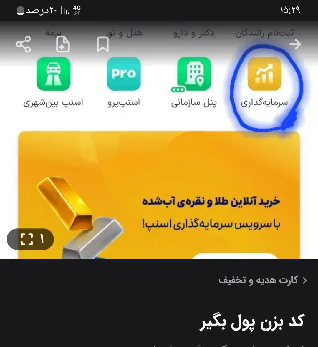 کد بزن پول بگیر|کارت هدیه و تخفیف|تهران, پارک شهر|دیوار