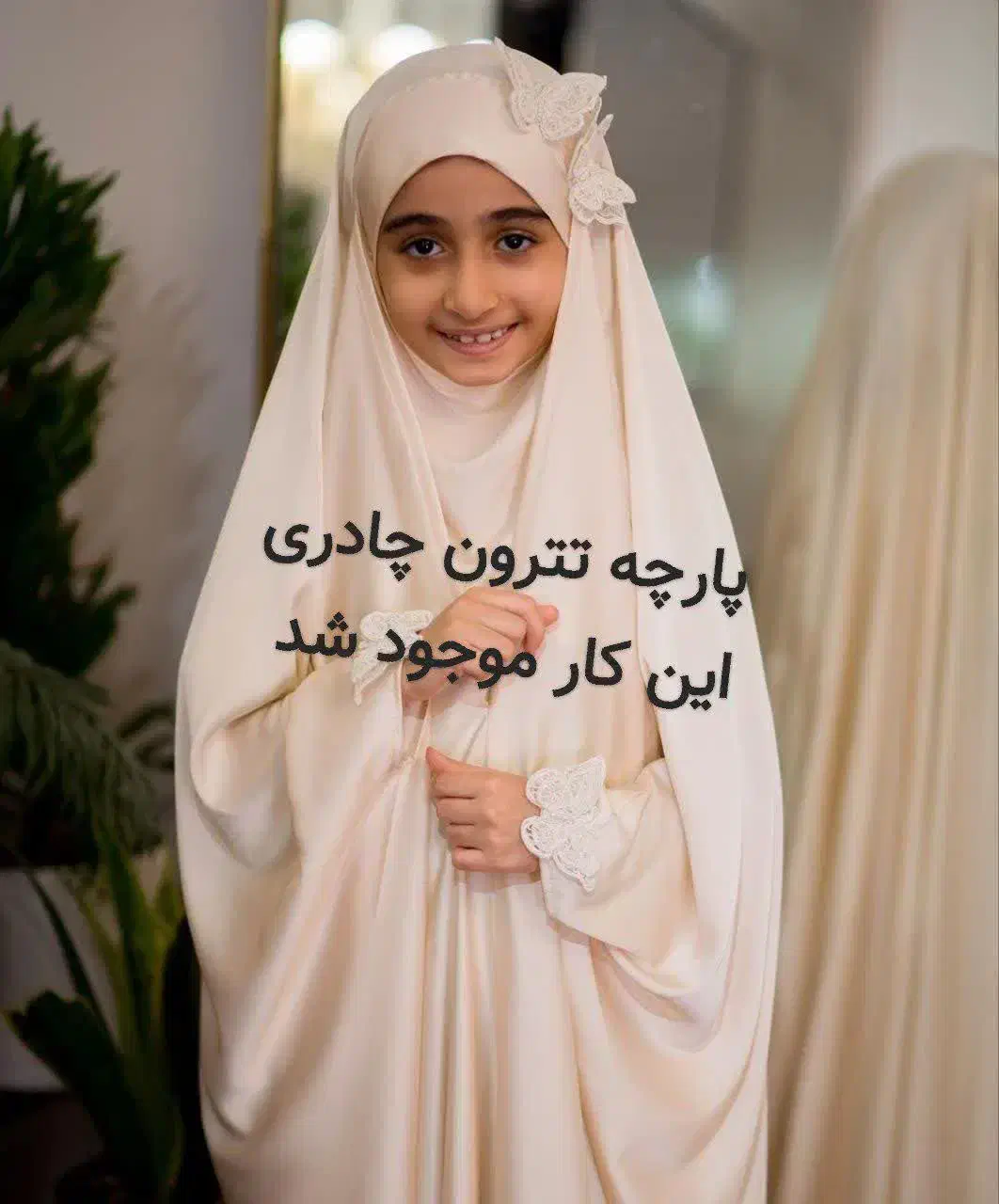 ست جشن تکلیف|لباس|فامنین, |دیوار