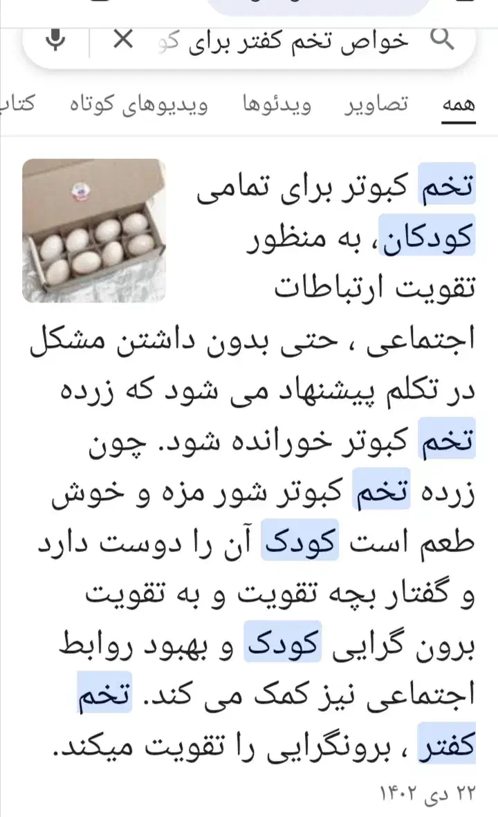 تخم کفتر|خوردنی و آشامیدنی|وحیدیه, |دیوار