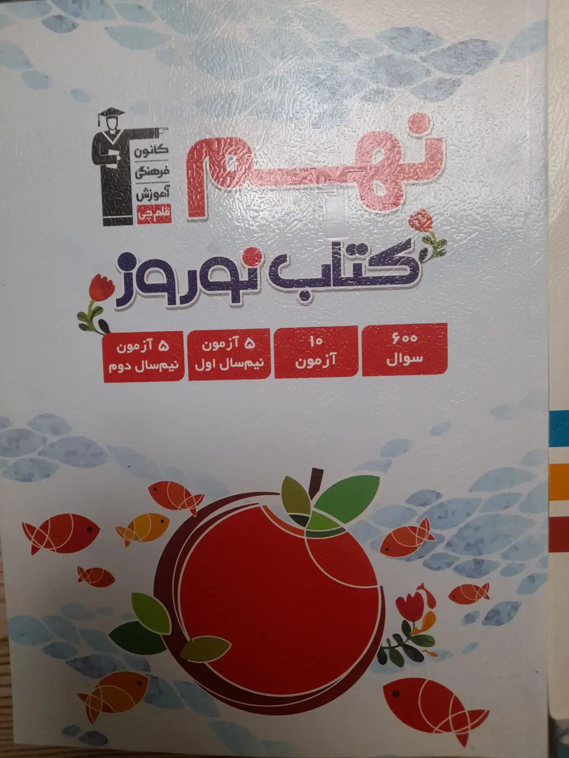 کتاب|کتاب و مجله آموزشی|ملایر, |دیوار