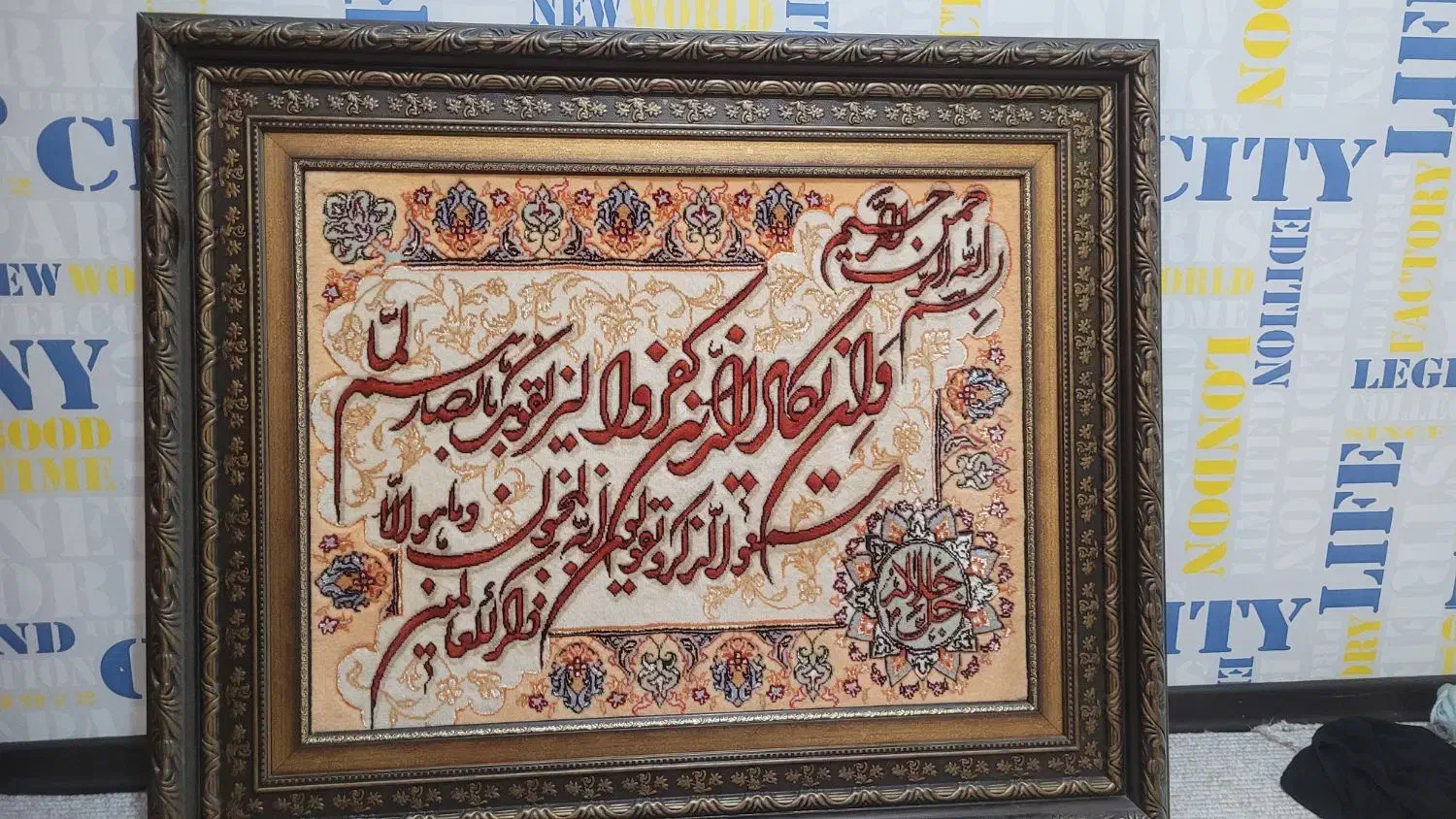 تابلو فرش وان یکاد|تابلو فرش|کرج, فاز ۳ مهرشهر|دیوار