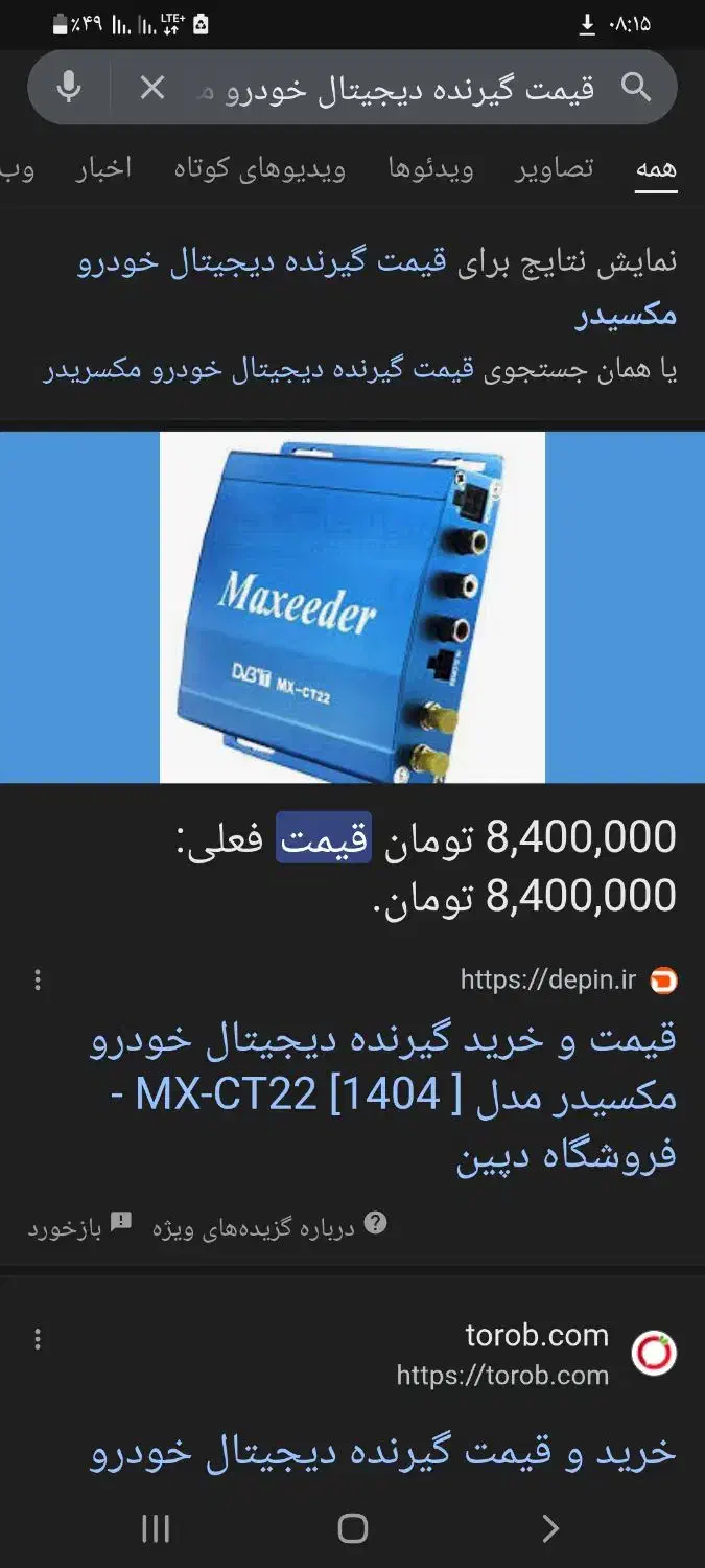 گیرنده دیجیتال مکس ریدر خودرو در حد اک|صوتی و تصویری|لالجین, |دیوار